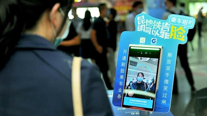 昆明地铁智慧出行新篇章 移动支付方案落地，刷脸支付未来可期