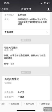 越狱设备开启指纹与刷脸支付的风险与可行方案探讨